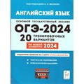 Английский язык. Подготовка к ОГЭ 2024. 9 класс. 20 тренировочных вариантов по новой демоверсии 2024 года. Тренажер. Под ред. Меликян А.А. Легион XKN1850865 - фото 541698