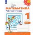 Математика. 1 класс. Рабочая тетрадь. Часть 1. 2022. Дорофеев Г.В. Просвещение XKN1787926 - фото 541704