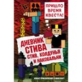 Дневник Стива. Книга 7. Стив, колдунья и наковальни. А. Гитлиц XKN1414750 - фото 541771