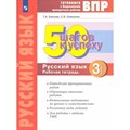 ВПР. Русский язык. 3 класс. Рабочая тетрадь. 50 шагов к успеху. Проверочные работы. Каясова Т.А. Просвещение XKN1764991 - фото 541826