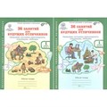 36 занятий для будущих отличников. 1 класс. Рабочая тетрадь. Раскрываем логические закономерности, анализируем, обобщаем. Комплект в 2 частях. Мищенкова Л.В. РОСТкнига XKN799662 - фото 541839