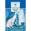 Детство Темы. Гарин-Михайловский Н.Г. XKN204981 - фото 541971