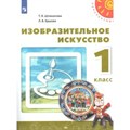 Изобразительное искусство. 1 класс. Учебник. Новое оформление. 2019. Шпикалова Т.Я. Просвещение XKN1531328 - фото 541978