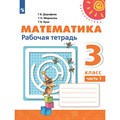 Математика. 3 класс. Рабочая тетрадь. Часть 1. 2022. Дорофеев Г.В. Просвещение XKN1542358 - фото 542015