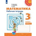 Математика. 3 класс. Рабочая тетрадь. Часть 2. 2022. Дорофеев Г.В. Просвещение XKN1542359 - фото 542017