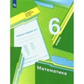 Математика. 6 класс. Рабочая тетрадь. Часть 1. 2022. Мерзляк А.Г. Просвещение XKN1764698 - фото 542179