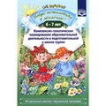 Добро пожаловать в экологию. 6 - 7 лет. Комплексно - тематическое планирование образовательной деятельности в подготовительной к школе группе. Воронкевич О.А. XKN1381745 - фото 542395