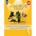 Английский в фокусе. 5 класс. Тренировочные упражнения в формате ОГЭ(ГИА). Новое оформление. Сборник упражнений. Ваулина Ю.Е. Просвещение XKN1843511 - фото 542892