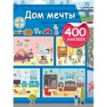 Дом мечты. Дмитриева В.Г. - фото 542930