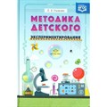 Методика детского экспериментирования. Рыжова Л.В. - фото 543136