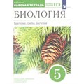 Биология. Бактерии, грибы, растения. 5 класс. Рабочая тетрадь. 2022. Пасечник В.В. Просвещение XKN1784818 - фото 543344