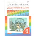 Английский язык. 6 класс. Диагностические работы. Афанасьева О.В. Дрофа XKN1639837 - фото 543785