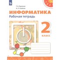 Информатика. 2 класс. Рабочая тетрадь. Новый ФПУ. 2022. Рудченко Т.А. Просвещение XKN1786938 - фото 543846