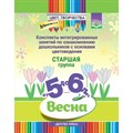 Конспекты интегрированных занятий по ознакомлению дошкольников с основами цветоведения. Старшая группа. От 5 до 6 лет. Весна. Дубровская Н. XKN1682133 - фото 543879