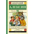 В стране вечных каникул. Алексин А.Г. XKN1191842 - фото 543909