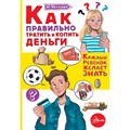 Как правильно тратить и копить деньги. Чеснова И.Е. XKN1845818 - фото 543912