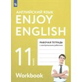 Английский язык. 11 класс. Рабочая тетрадь с контрольными работами. Базовый уровень. 2022. Биболетова М.З. Просвещение XKN1765165 - фото 543944