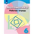 Математика. 6 класс. Рабочая тетрадь к учебнику Г. В. Дорофеева. 2022. Бунимович Е.А. Просвещение XKN1545285 - фото 544001