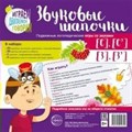 Звуковые шапочки. Подвижные логопедические игры со звуками [С], [С'], [З], [З']. Азова Е.А. XKN1523686 - фото 544297