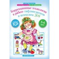 Коррекционные технологии в работе тифлопедагогов и психолога ДОУ. 5 - 6 лет. Кремлякова А.Ю. XKN1538849 - фото 544383