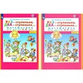 Раз - ступенька, два - ступенька. Математика для детей 5 - 6 лет; 5 - 7 лет. Часть 1. Петерсон Л.Г. XKN1784684 - фото 544687