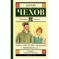 Чайка. Три сестры. Дядя Ваня. Вишневый сад. Чехов А.П. XKN1708583 - фото 544978