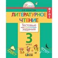 Литературное чтение. 3 класс. Тестовые задания. Тесты. Кубасова О.В. Ассоциация 21 век XKN750856 - фото 545126