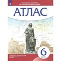 Всеобщая история. История Средних веков. 6 класс. Атлас. 2023. Просвещение - фото 545397