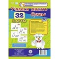 Наглядно - дидактический комплект. Учимся писать буквы. 32 карты. Н - 123. XKN1169024 - фото 545591