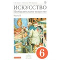 Искусство. Изобразительное искусство. 6 класс. Учебник. Часть 2. 2019. Ломов С.П. Дрофа XKN1467462 - фото 545606