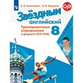 Английский язык. 8 класс. Тренировочные упражнения в формате ОГЭ(ГИА) Углубленный уровень. Нов. офор. Тренажер. Комиссаров К.В. Просвещение - фото 545916