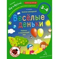 Веселые деньки. Ребенок и окружающий мир. Альбом наблюдений. 3 - 4 года. Тимофеева Л.Л. XKN1815708 - фото 546117