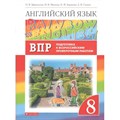 ВПР. Английский язык. 8 класс. Подготовка к Всероссийским проверочным работам. Проверочные работы. Афанасьева О.В. Дрофа - фото 546118