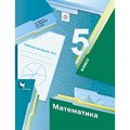 Математика. 5 класс. Рабочая тетрадь. Часть 2. 2021. Мерзляк А.Г. Вент-Гр XKN966755 - фото 546120