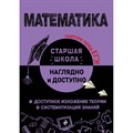 Математика. Удалова Н.Н. Эксмо XKN1870629 - фото 546180