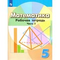 Математика. 5 класс. Рабочая тетрадь к учебнику Г. В. Дорофеева. Часть 2. 2023. Рабочая тетрадь. Бунимович Е.А. Просвещение XKN1796827 - фото 546343