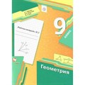 Геометрия. 9 класс. Рабочая тетрадь. Часть 2. 2021. Мерзляк А.Г. Вент-Гр XKN1540452 - фото 546517