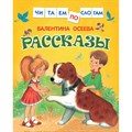 Рассказы. Осеева В.А. XKN1264056 - фото 546621