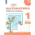 Математика. 1 класс. Рабочая тетрадь. Часть 1. 2021. Дорофеев Г.В. Просвещение XKN1539657 - фото 546640