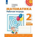 Математика. 2 класс. Рабочая тетрадь. Часть 2. 2021. Дорофеев Г.В. Просвещение XKN1540530 - фото 546643