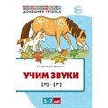 Логопедическая домашняя тетрадь. Учим звуки Л - Л`. 5 - 7 лет. Цветная. Азова Е.А. XKN1814769 - фото 546668