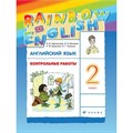 Английский язык. 2 класс. Контрольные работы. Новое оформление. Афанасьева О.В. Дрофа XKN1213880 - фото 546692