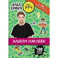 Влад Бумага А4. Альбом наклеек зеленый. 100 наклеек внутри. XKN1828406 - фото 546942