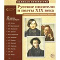 Великая литература. Русские писатели и поэты XIX века. Демонстрационные картинки, беседы. 12 картинок с текстом на обороте. XKN1147152 - фото 547090