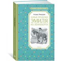 Новые проделки Эмиля из Леннеберги. А. Линдгрен XKN1567814 - фото 547116