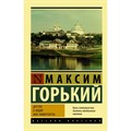 Детство. В людях. Мои университеты. Горький М.А. XKN1384545 - фото 547452