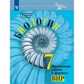 Биология. 7 класс. Проверочные работы в формате ВПР. Суматохин С.В. Просвещение XKN1712835 - фото 547614