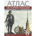 История России. XVIII век. 8 класс. Атлас. Хитров Д.А. Русское слово XKN1452638 - фото 547620