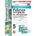 Литература. 5 класс. Рабочая тетрадь к учебнику Коровиной В. Я. Универсальные учебные действия. К новому учебнику. 2025. Чернова Т.А. Экзамен XKN1885451 - фото 547629