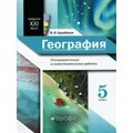 География. 5 класс. Познавательные и самостоятельные работы. Самостоятельные работы. Барабанов В.В. Просвещение XKN1735258 - фото 547761